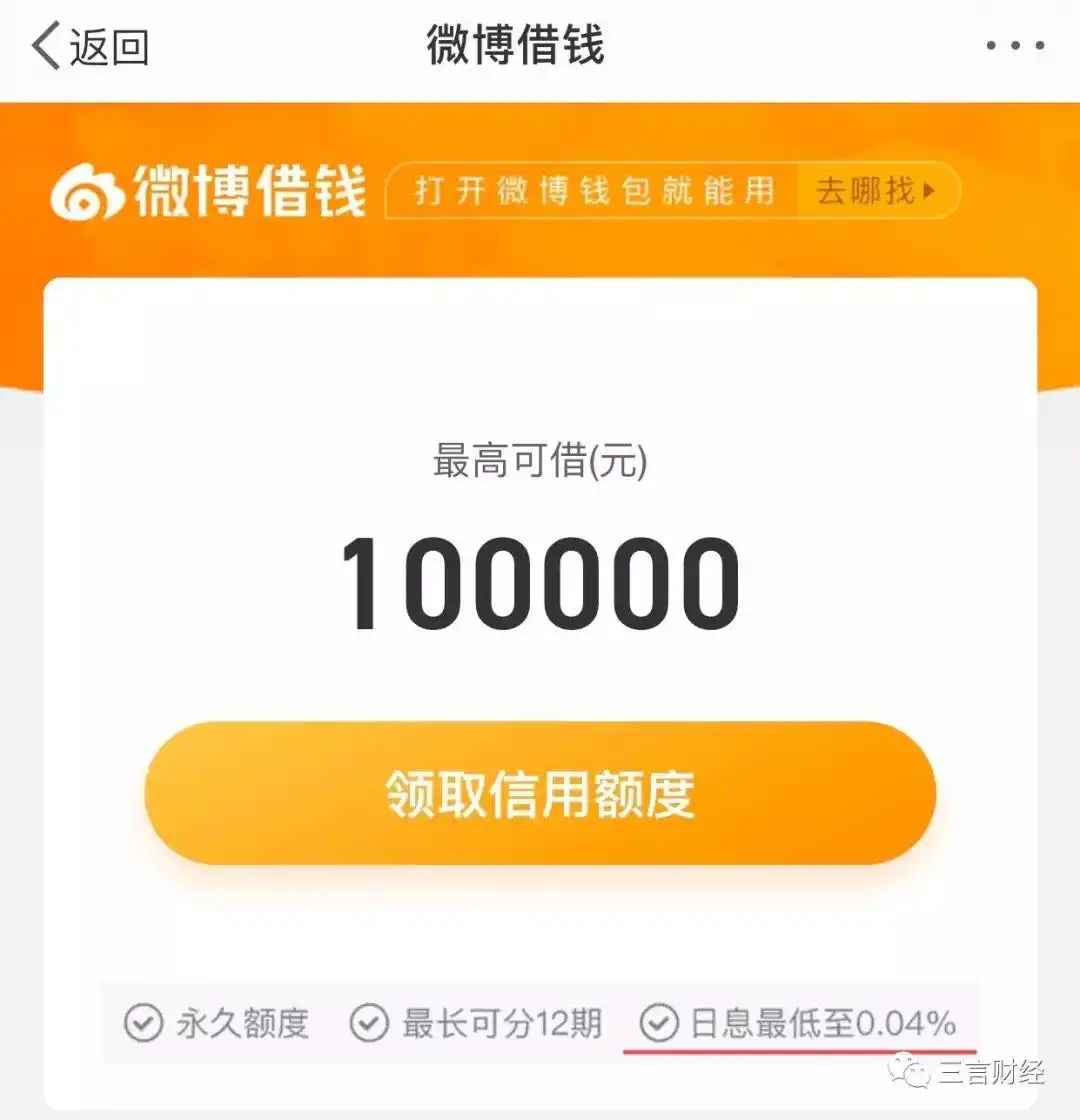 微博蹭明星热点赚钱,_网贷打榜利息_微博网贷高利贷